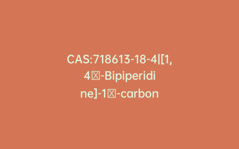 CAS:718613-18-4|[1,4′-Bipiperidine]-1′-carbonyl-d10-1′-carboxylic Acid tert-Butyl Ester