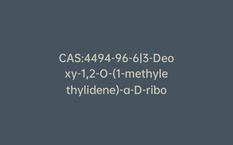 CAS:4494-96-6|3-Deoxy-1,2-O-(1-methylethylidene)-a-D-ribo-hexofuranose