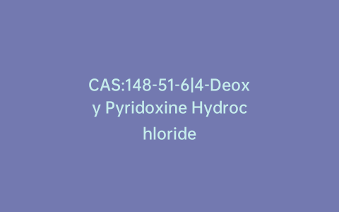 CAS:148-51-6|4-Deoxy Pyridoxine Hydrochloride