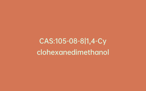 CAS:105-08-8|1,4-Cyclohexanedimethanol