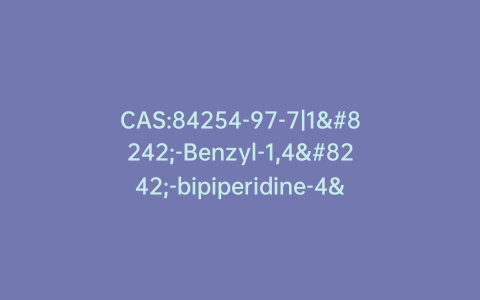 CAS:84254-97-7|1′-Benzyl-1,4′-bipiperidine-4′-carbonitrile