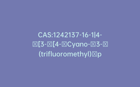 CAS:1242137-16-1|4-​[3-​[4-​Cyano-​3-​(trifluoromethyl)​phenyl]​-​5,​5-​dimethyl-​4-​oxo-​2-​thioxo-​1-​imidazolidinyl]​-​2-​fluorobenzamide