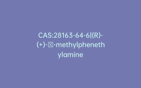 CAS:28163-64-6|(R)-(+)-β-methylphenethylamine