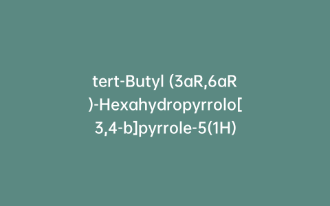 tert-Butyl (3aR,6aR)-Hexahydropyrrolo[3,4-b]pyrrole-5(1H)-carboxylate