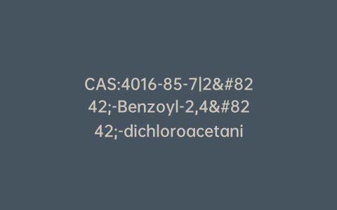 CAS:4016-85-7|2′-Benzoyl-2,4′-dichloroacetanilide