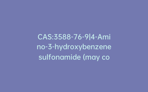 CAS:3588-76-9|4-Amino-3-hydroxybenzenesulfonamide (may contain up to 20% inorganics)