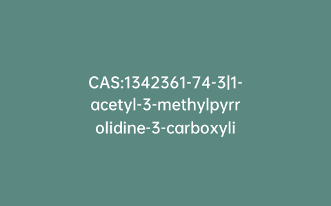 CAS:1342361-74-3|1-acetyl-3-methylpyrrolidine-3-carboxylic acid