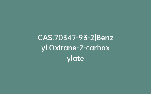 CAS:70347-93-2|Benzyl Oxirane-2-carboxylate