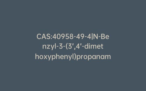 CAS:40958-49-4|N-Benzyl-3-(3’,4’-dimethoxyphenyl)propanamide