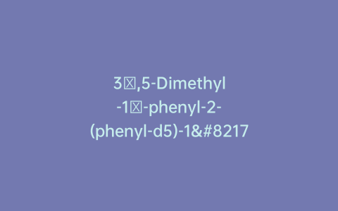 3′,5-Dimethyl-1′-phenyl-2-(phenyl-d5)-1’H,2H-[3,4′-bipyrazol]-5′-ol