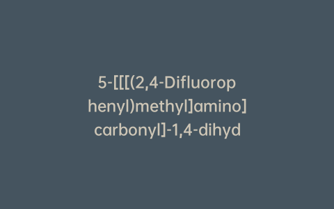 5-[[[(2,4-Difluorophenyl)methyl]amino]carbonyl]-1,4-dihydro-3-hydroxy-4-oxo-1-[(tetrahydro-4-methyl-2H-1,3-oxazin-2-yl)methyl]-2-pyridinecarboxylic Acid