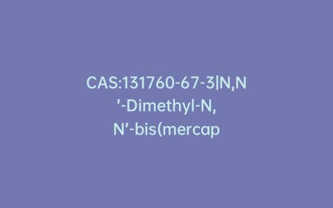 CAS:131760-67-3|N,N’-Dimethyl-N,N’-bis(mercaptoacetyl)hydrazine(>90%)