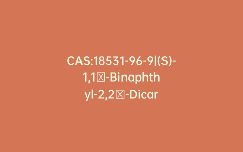 CAS:18531-96-9|(S)-1,1′-Binaphthyl-2,2′-Dicarboxylic Acid