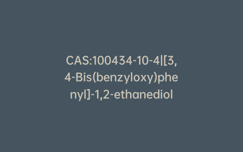 CAS:100434-10-4|[3,4-Bis(benzyloxy)phenyl]-1,2-ethanediol