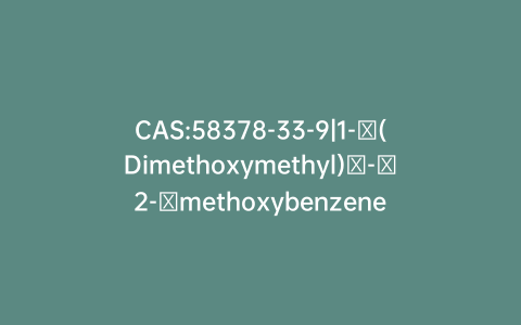 CAS:58378-33-9|1-​(Dimethoxymethyl)​-​2-​methoxybenzene