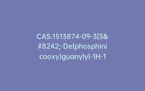 CAS:1513874-09-3|3′-De(phosphinicooxy)guanylyl-1H-1,2,3-triazole-1,4-diyl-(3’→5′)-2′,5′-dideoxy-guanosine