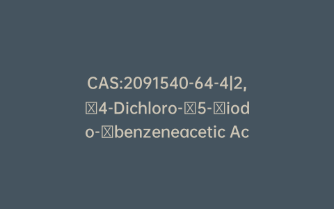 CAS:2091540-64-4|2,​4-Dichloro-​5-​iodo-​benzeneacetic Acid Methyl Ester