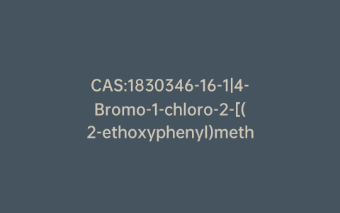 CAS:1830346-16-1|4-Bromo-1-chloro-2-[(2-ethoxyphenyl)methyl]benzene