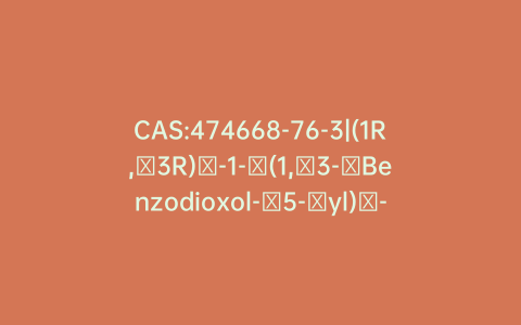 CAS:474668-76-3|(1R,​3R)​-1-​(1,​3-​Benzodioxol-​5-​yl)​-​2,​3,​4,​9-​tetrahydro-1H-pyrido[3,​4-​b]​indole-​3-​carboxylic Acid Hydrochloride