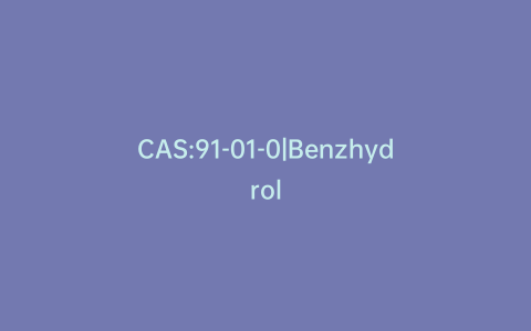 CAS:91-01-0|Benzhydrol