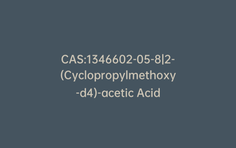 CAS:1346602-05-8|2-(Cyclopropylmethoxy-d4)-acetic Acid