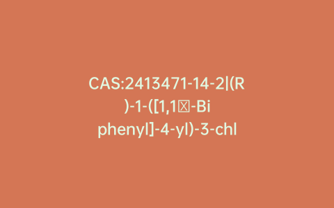 CAS:2413471-14-2|(R)-1-([1,1′-Biphenyl]-4-yl)-3-chloropropan-2-ol