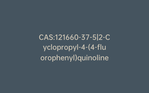 CAS:121660-37-5|2-Cyclopropyl-4-(4-fluorophenyl)quinoline-3-carbaldehyde