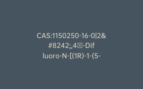 CAS:1150250-16-0|2′,4′-Difluoro-N-[(1R)-1-(5-fluoro-1-oxido-2-pyridinyl)ethyl]-5-(2,2,2-trifluoro-1-hydroxyethyl)[1,1′-biphenyl]-3-carboxamide