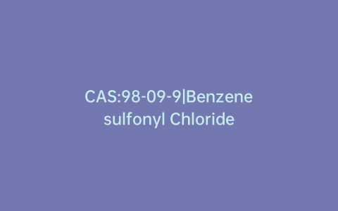 CAS:98-09-9|Benzenesulfonyl Chloride