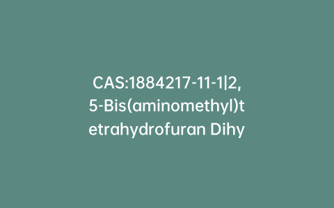 CAS:1884217-11-1|2,5-Bis(aminomethyl)tetrahydrofuran Dihydrobromide