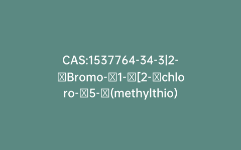 CAS:1537764-34-3|2-​Bromo-​1-​[2-​chloro-​5-​(methylthio)​phenyl]​ethanone