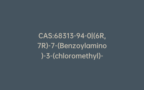 CAS:68313-94-0|(6R,7R)-7-(Benzoylamino)-3-(chloromethyl)-7-methoxy-8-oxo-5-oxa-1-azabicyclo[4.2.0]oct-2-ene-2-carboxylic Acid Diphenylmethyl Ester