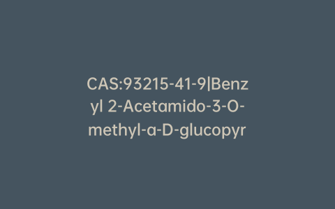 CAS:93215-41-9|Benzyl 2-Acetamido-3-O-methyl-a-D-glucopyranoside