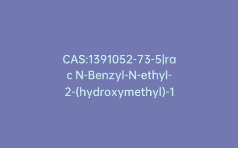 CAS:1391052-73-5|rac N-Benzyl-N-ethyl-2-(hydroxymethyl)-1-phenyl-cyclopropanecarboxamide