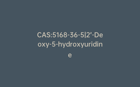 CAS:5168-36-5|2’-Deoxy-5-hydroxyuridine