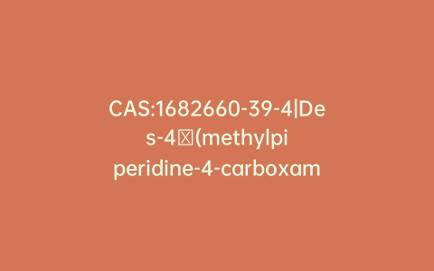 CAS:1682660-39-4|Des-4′(methylpiperidine-4-carboxamide)-4′-hydroxymethyl Revefenacin