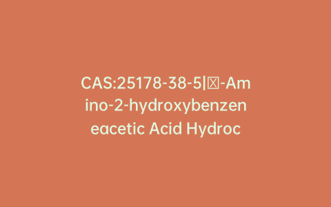 CAS:25178-38-5|α-Amino-2-hydroxybenzeneacetic Acid Hydrochloride Salt (Technical Grade)