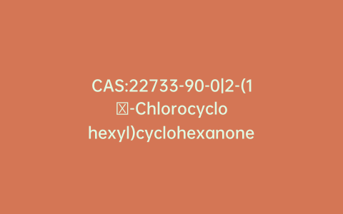 CAS:22733-90-0|2-(1′-Chlorocyclohexyl)cyclohexanone