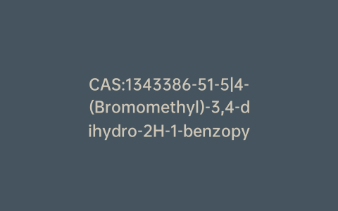 CAS:1343386-51-5|4-(Bromomethyl)-3,4-dihydro-2H-1-benzopyran