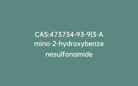 CAS:473734-93-9|3-Amino-2-hydroxybenzenesulfonamide