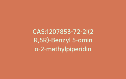 CAS:1207853-72-2|(2R,5R)-Benzyl 5-amino-2-methylpiperidine-1-carboxylate