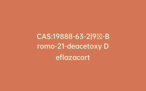 CAS:19888-63-2|9α-Bromo-21-deacetoxy Deflazacort