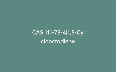 CAS:111-78-4|1,5-Cyclooctadiene