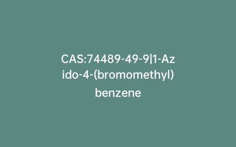 CAS:74489-49-9|1-Azido-4-(bromomethyl)benzene