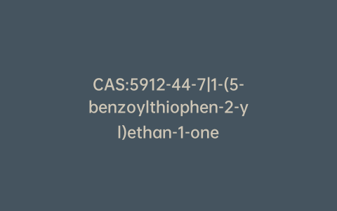 CAS:5912-44-7|1-(5-benzoylthiophen-2-yl)ethan-1-one