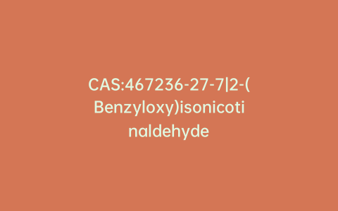 CAS:467236-27-7|2-(Benzyloxy)isonicotinaldehyde