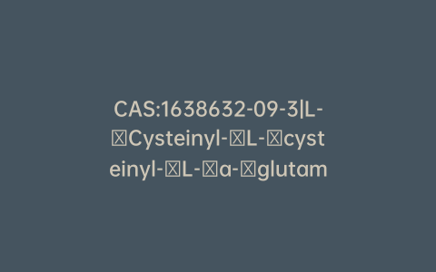 CAS:1638632-09-3|L-​Cysteinyl-​L-​cysteinyl-​L-​a-​glutamyl-​L-​tyrosyl-​L-​cysteinyl-​L-​cysteinyl-​L-​asparaginyl-​L-​prolyl-​L-​alanyl-​L-​cysteinyl-​L-​threonylglycyl-​L-​cysteinyl-L-​Tyrosine Trifluoroacetate