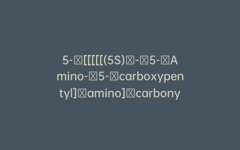 5-​[[[[[(5S)​-​5-​Amino-​5-​carboxypentyl]​amino]​carbonyl]​oxy]​methyl]​-​1,​3-​dihydro-​1,​1,​3,​3-​tetramethyl-2H-​isoindol-​2-​yloxy