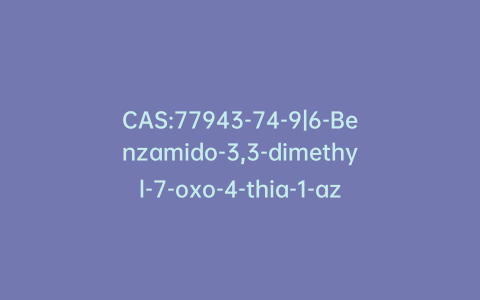 CAS:77943-74-9|6-Benzamido-3,3-dimethyl-7-oxo-4-thia-1-azabicyclo[3.2.0]heptane-2-carboxylic Acid Benzhydryl Ester 4-Oxide