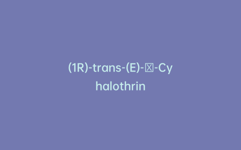 (1R)-trans-(E)-γ-Cyhalothrin